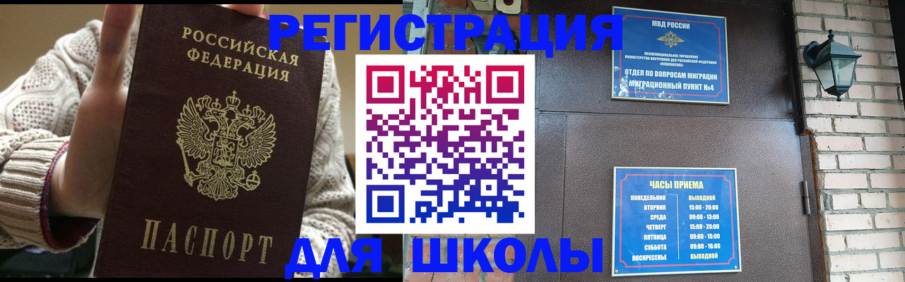 прописка для школы в Ухте
